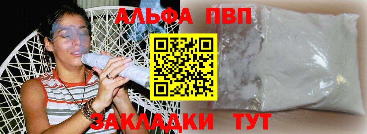 А ПВП  Вход с VPN  Alpha PVP СК  Волгоград  Alpha-PVP крисы CK 