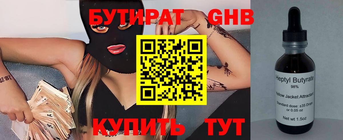 БУТИРАТ  Вход с VPN  Волгоград  БУТИРАТ бутик 