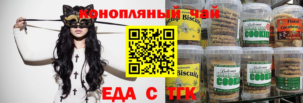 Печенье с ТГК конопля  Вход с VPN  Волгоград 