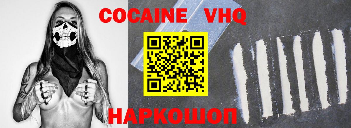 Волгоград  Кокаин  Вход с VPN  Cocaine Перу 