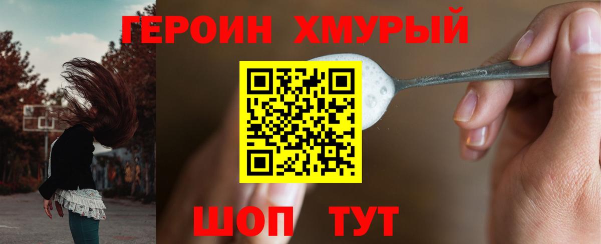 Героин белый Волгоград