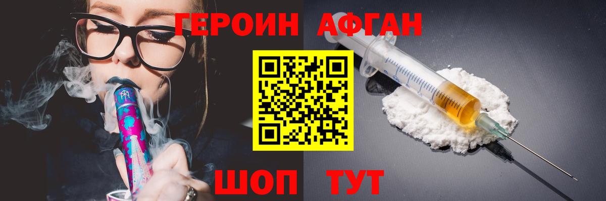Героин афганец  ГЕРОИН  Волгоград  Вход с VPN 