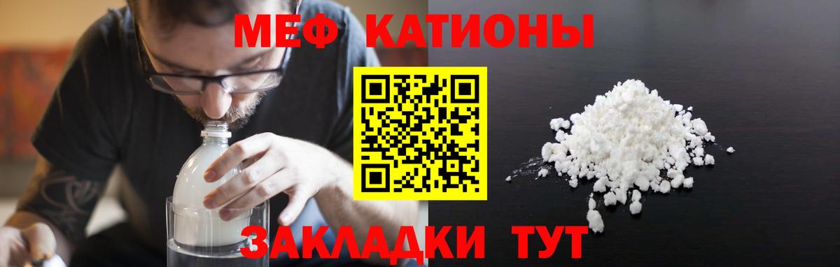 Меф мяу мяу мука Волгоград